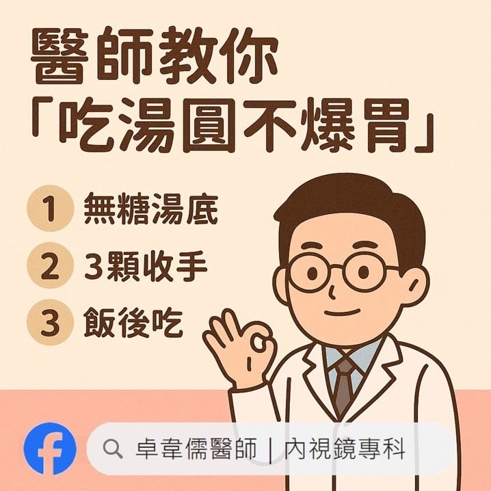 冬至湯圓別亂吃!醫揭6顆熱量等於2碗飯腸胃恐撐爆
