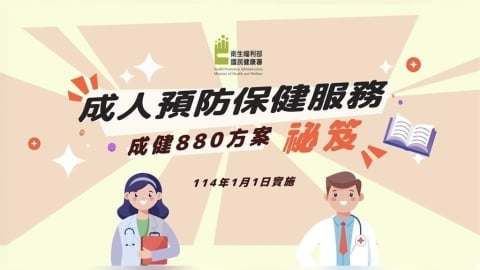 年輕族群也要當心三高!成人預防保健服務30歲就可檢查 超過30萬人受惠