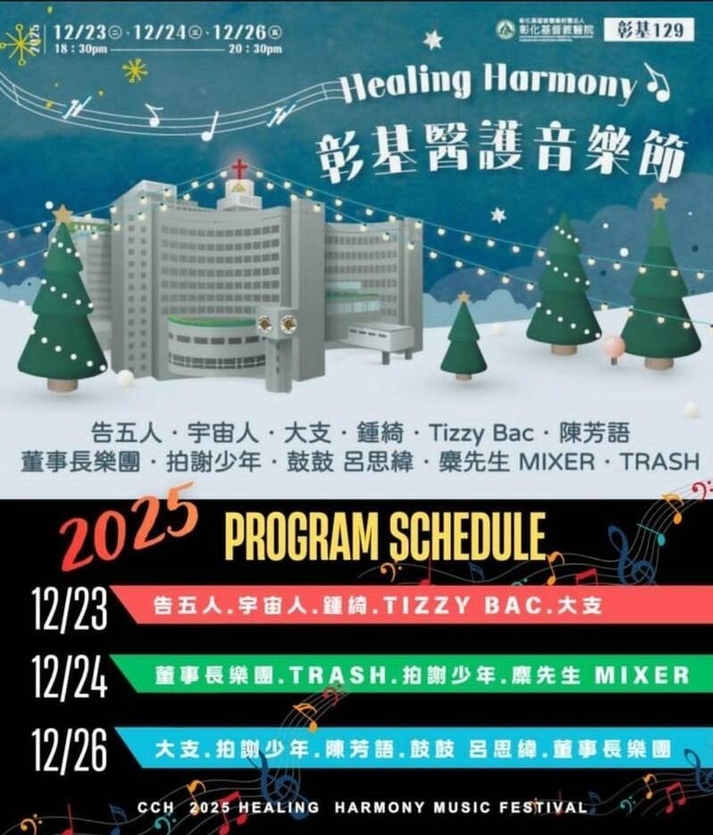 霸氣!彰基砸重金邀大咖 告五人、TRASH、陳芳語等人輪番開唱