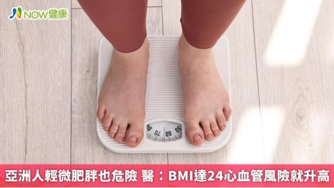 亞洲人輕微肥胖也危險 醫：BMI達24心血管風險就升高