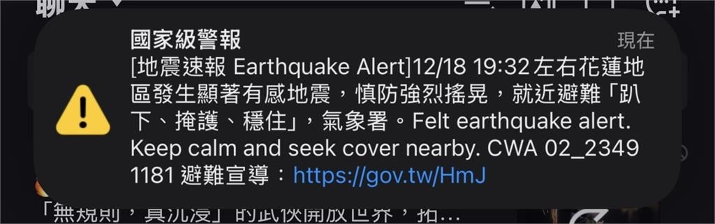 最新/19:32花蓮有感地震 預估震度3級以上