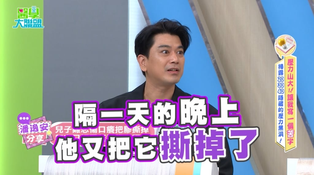 潘逸安《醫學大聯盟》育兒急診血淚史:三歲童連撕傷口裂開狂噴1.5萬元