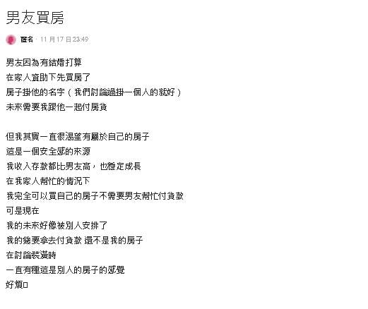 妹子想和男友結婚「2人一起扛房貸」!1關鍵讓網大嘆:妳人真好