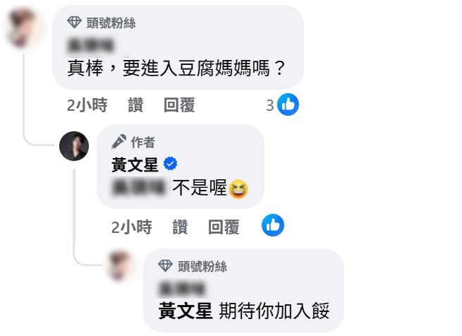 黃文星殺青後再演新作品？網友好奇是否加入《豆腐媽媽》秒回應！