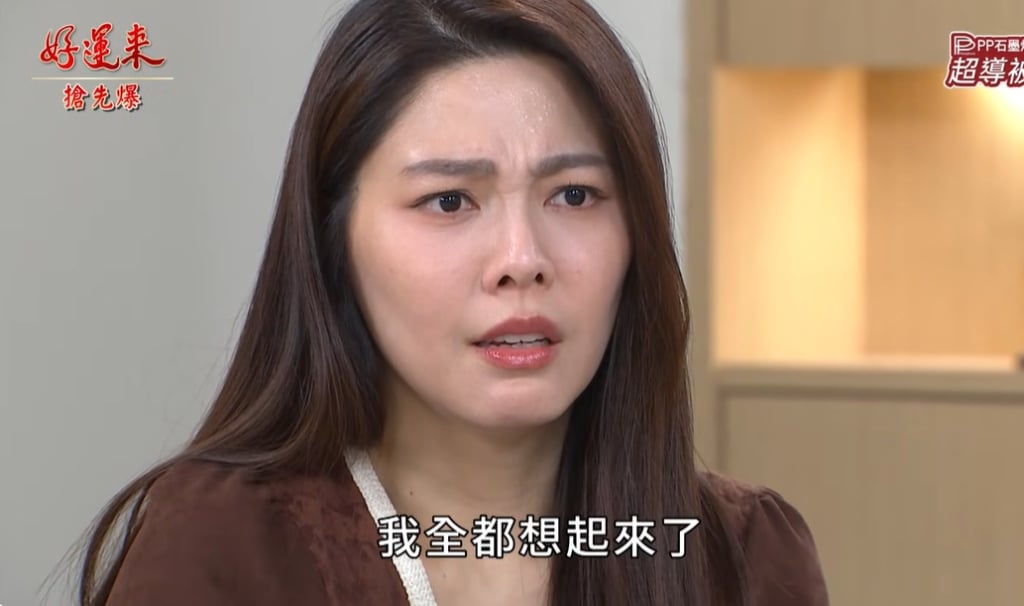 《好運來-EP258精彩片段》芸菲大甦醒 最強復仇？