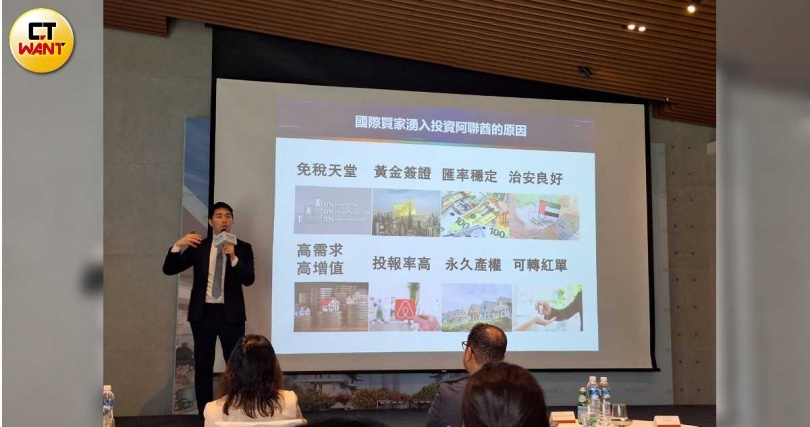 海外地產仲介相當了解台灣投資人需求，說明會上投資阿聯酋的8個優勢直接點出「可轉紅單」。（圖／林榮芳攝）