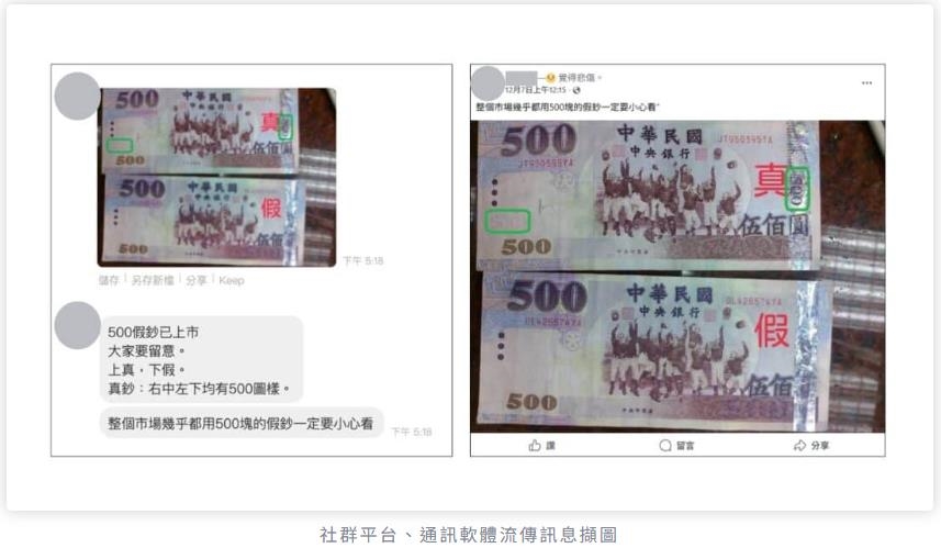全台市場竟流竄「500元假鈔」？網瘋傳「真偽對比圖」央行出手打臉！