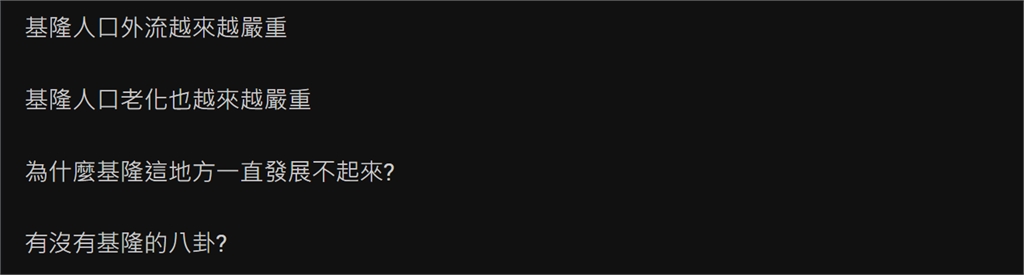 北部1縣市發展嚴重停滯？在地人揭「兩大致命傷」讓人厭世