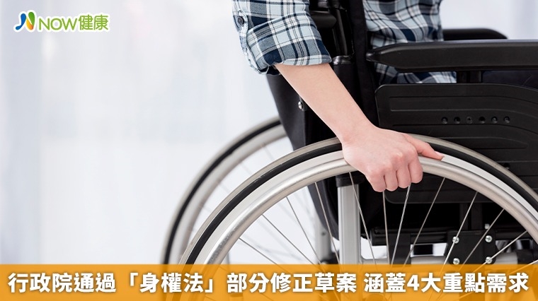 行政院通過「身權法」部分修正草案 涵蓋4大重點需求