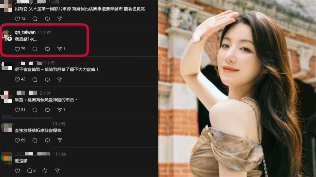 桃園找舒華拍觀光宣傳片卻冷清？「5小時僅24次觀看」網揭1關鍵原因