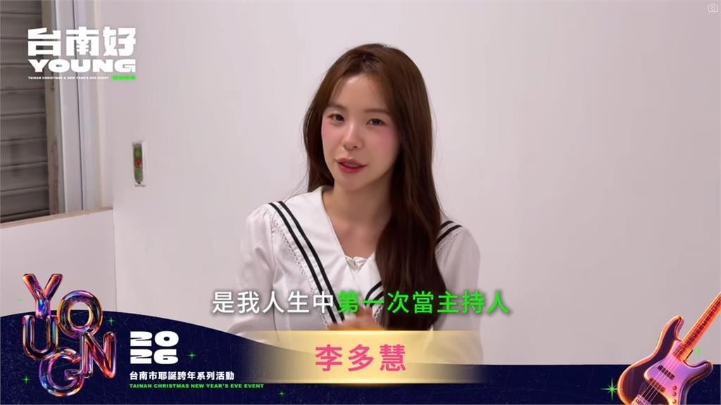 待辦清單快+1！「2026台南好young」籃籃攜手李多慧　12/20耶誕搖滾應