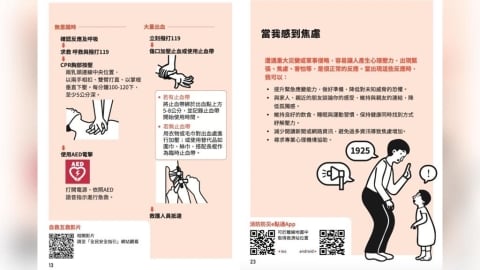 遇恐怖攻擊如何自保　醫曝「小橘書」這4頁必看