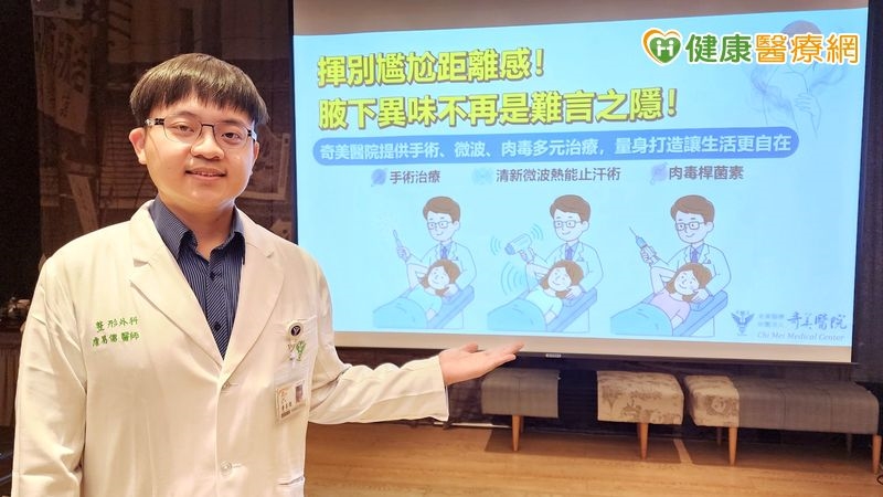 狐臭冬天反而更臭？醫揭「狐臭源頭」　一次看懂治療選擇