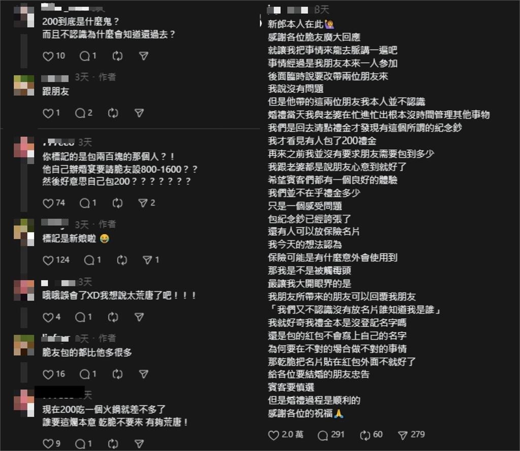 婚宴收「3100假鈔+保險名片」！竟回一句「你我互不相識」新人痛批：觸霉頭
