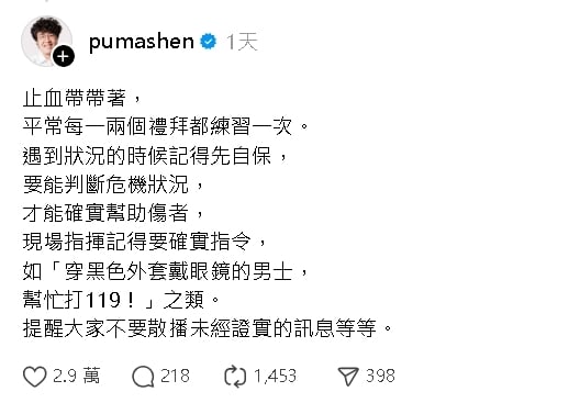 碰到路人「遭隨機砍傷」如何幫忙？沈伯洋教「實用3招」網讚：非常重要
