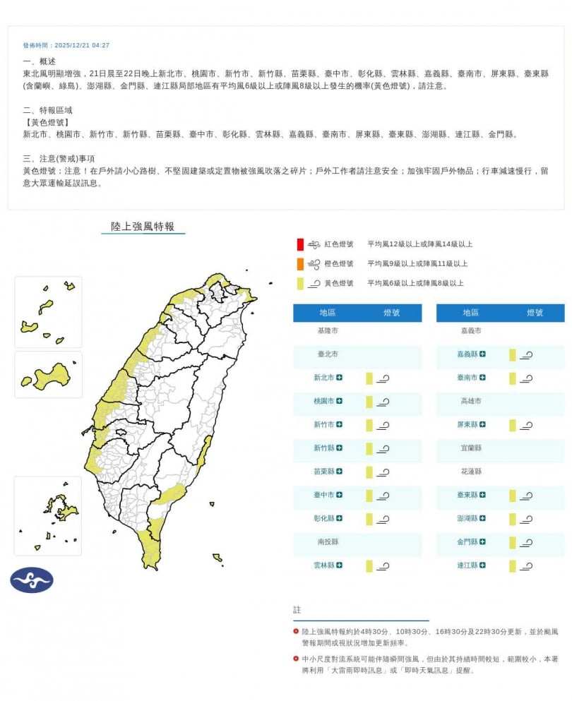 陸上強風特報。（圖／中央氣象署）
