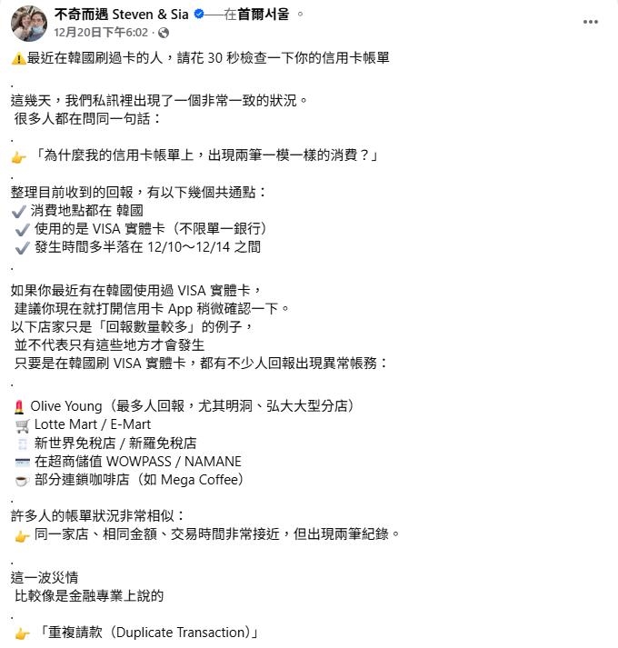 赴韓遊客反映「信用卡出現多筆重複扣款」　旅居網紅分享「可能原因+處理方法」！