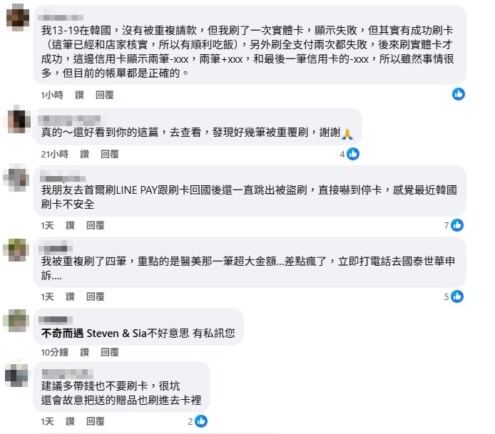 赴韓遊客反映「信用卡出現多筆重複扣款」　旅居網紅分享「可能原因+處理方法」！