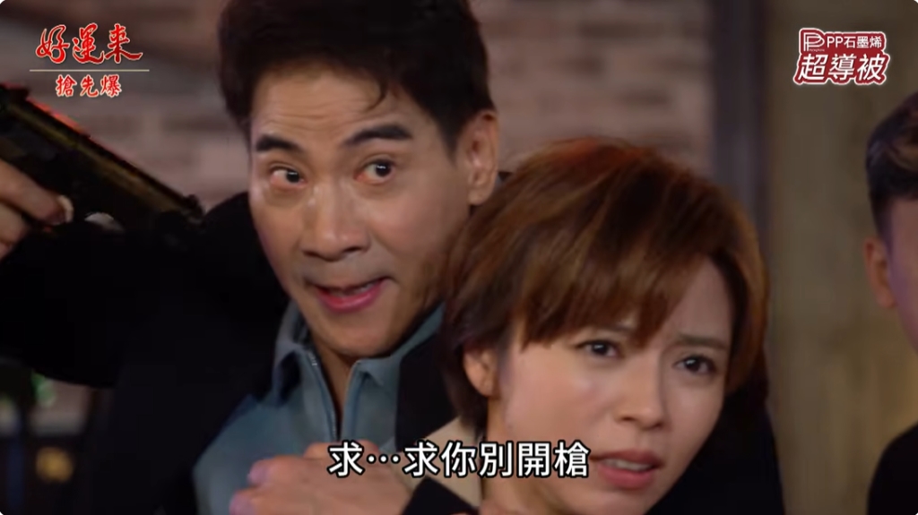 《好運來-EP259精彩片段》搶救母子 誰先殺青？