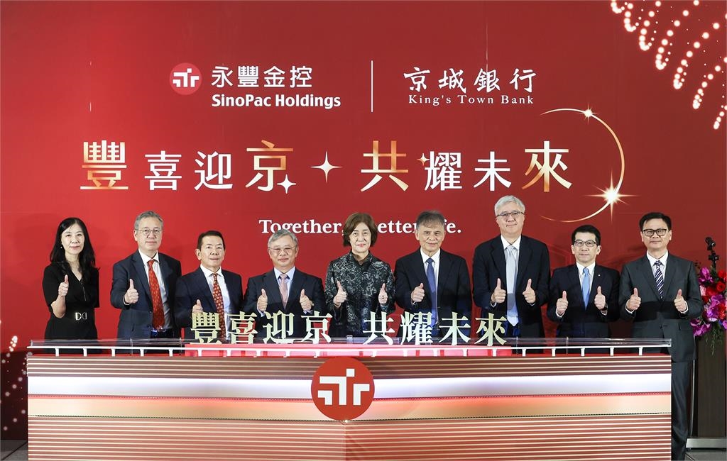 京城銀行加入    永豐金控旺年會如何展現團結氛圍？