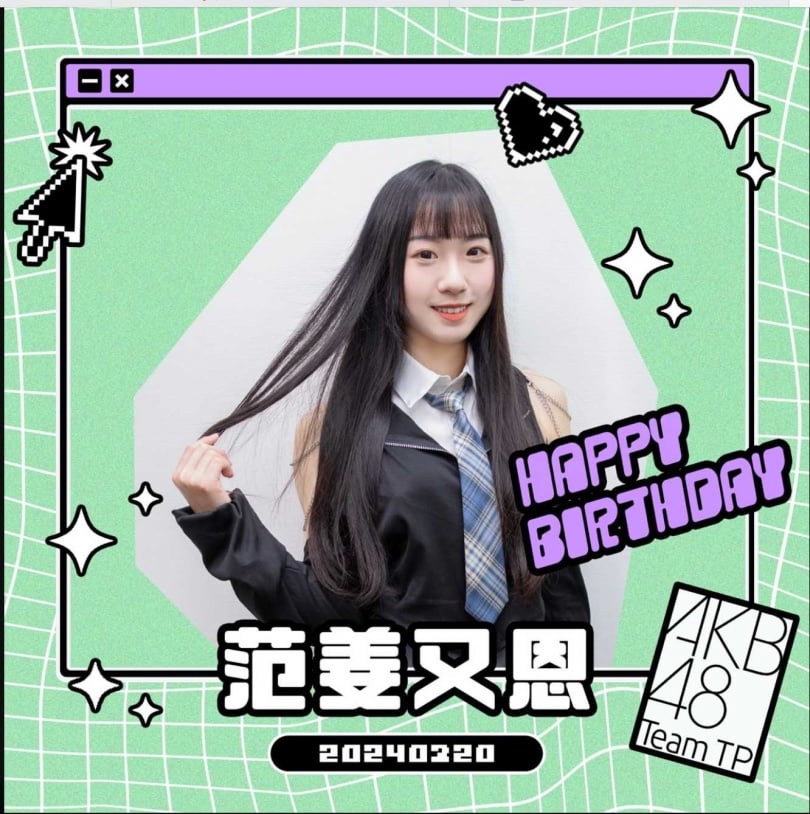 有網友爆料范姜又恩答應當代課老師，卻放學生鴿子。（圖／翻攝自好言娛樂臉書）