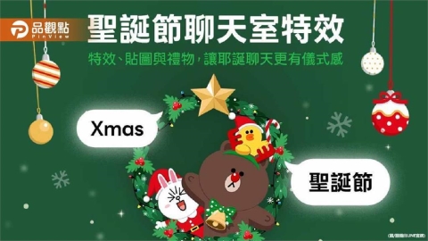 LINE聖誕特效登場！熊大兔兔驚喜現身聊天室