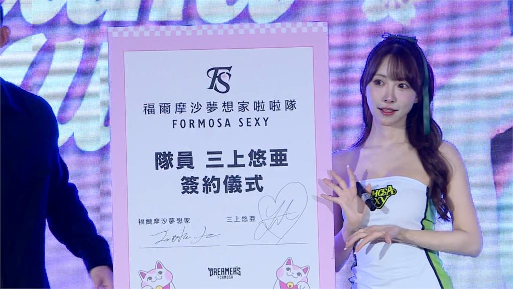 啦啦隊(影)／超人氣女神三上悠亞來了！最想吃美食、最有印象球員、背號含義全說了