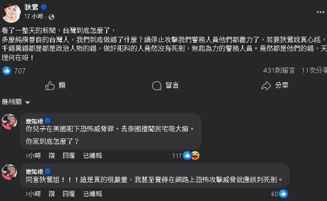 張文案狄鶯喊「作奸犯科」的人沒死刑!作家提孫安佐狂酸:妳家怎麼了?