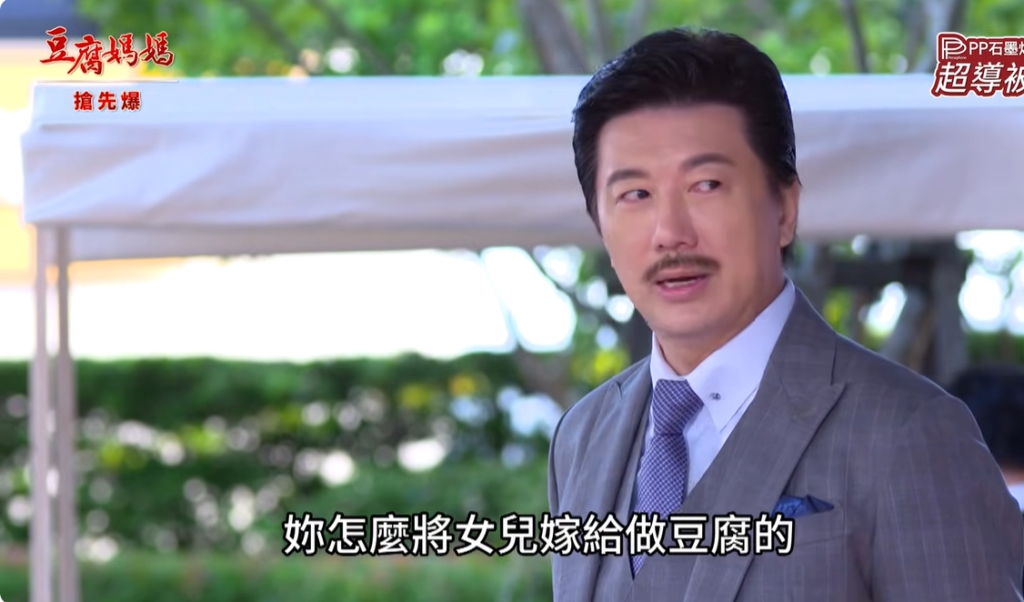 《豆腐媽媽-EP1精彩片段》豪野父女 豆腐宴大戰？