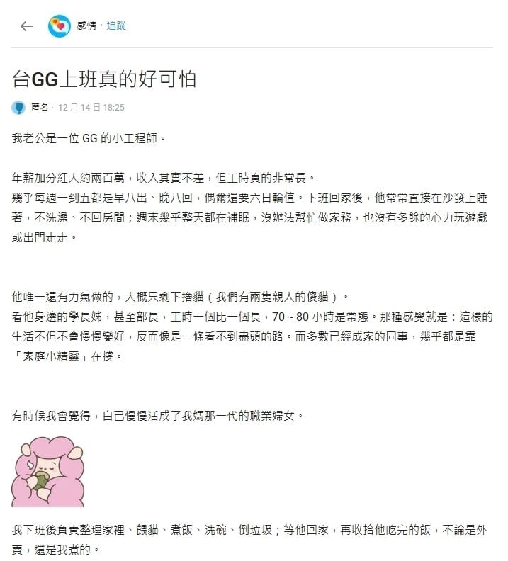 高薪卻沒生活品質！工程師老公「早八晚八」睡死　醫師妻扛家務心累：台積電好可怕