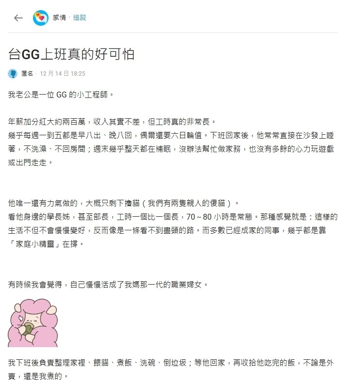 高薪卻沒生活品質！工程師老公「早八晚八」睡死　醫師妻扛家務心累：台積電好可怕