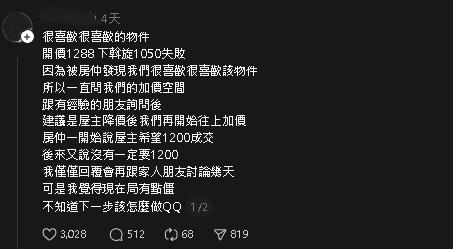 他看中古屋下斡旋後「馬上被問1句話」！心態卡關網勸：換房仲也一樣