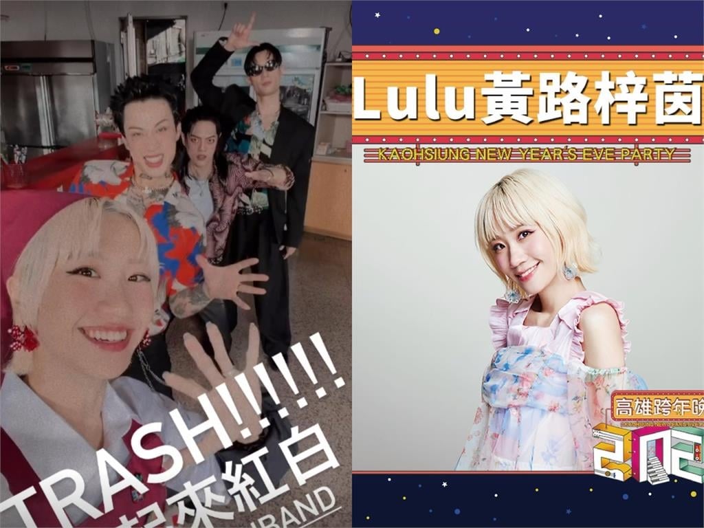 Lulu遭曝「肚皮有動靜」!她震驚王ADEN台北跨年遭除名:彼此尊重