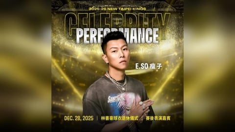 籃球／行走的費洛蒙來了！林書豪退休儀式公布第二位嘉賓「瘦子E.SO」獻聲致敬