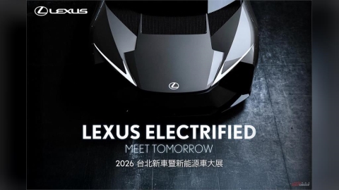 LEXUS 2026 台北新車暨新能源車大展陣容出爐！
