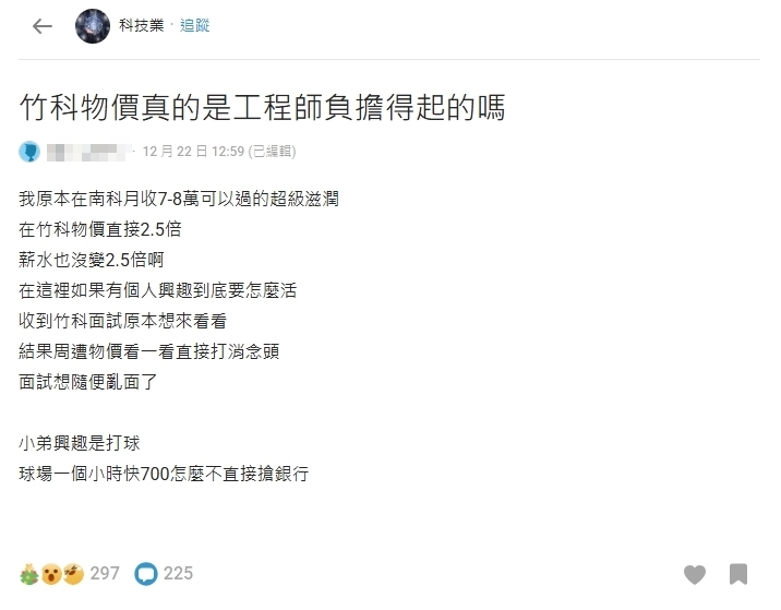 北漂最花錢不是在台北！「這縣市」工程師月薪8萬也嘆：活不下去