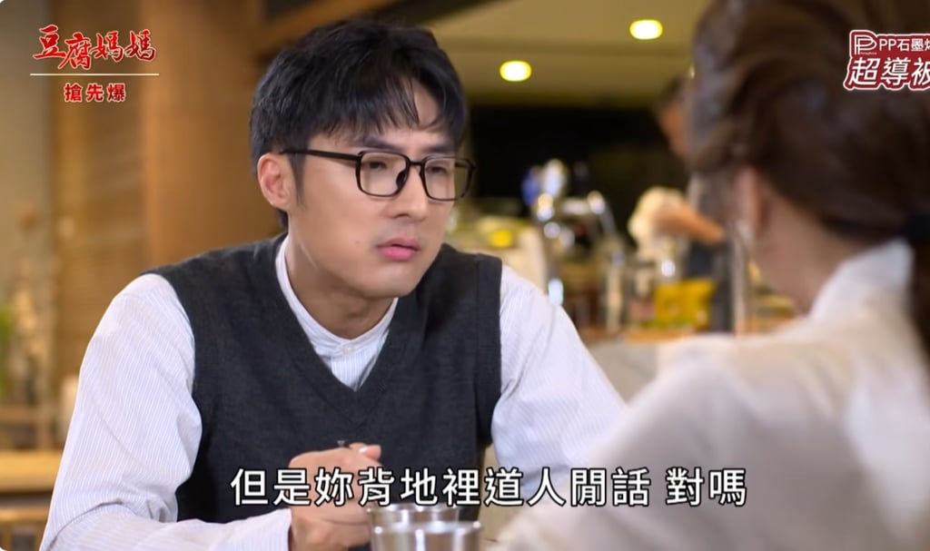 《豆腐媽媽-EP2精彩片段》女王秒殺白蓮花 霸寵嬌夫？