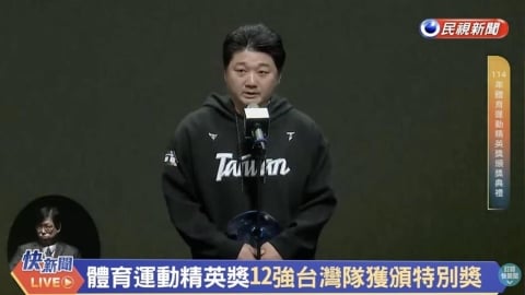 精英獎(影)／12強台灣隊超級風光！獲特別獎等4大獎項！曾豪駒奪最佳教練獎