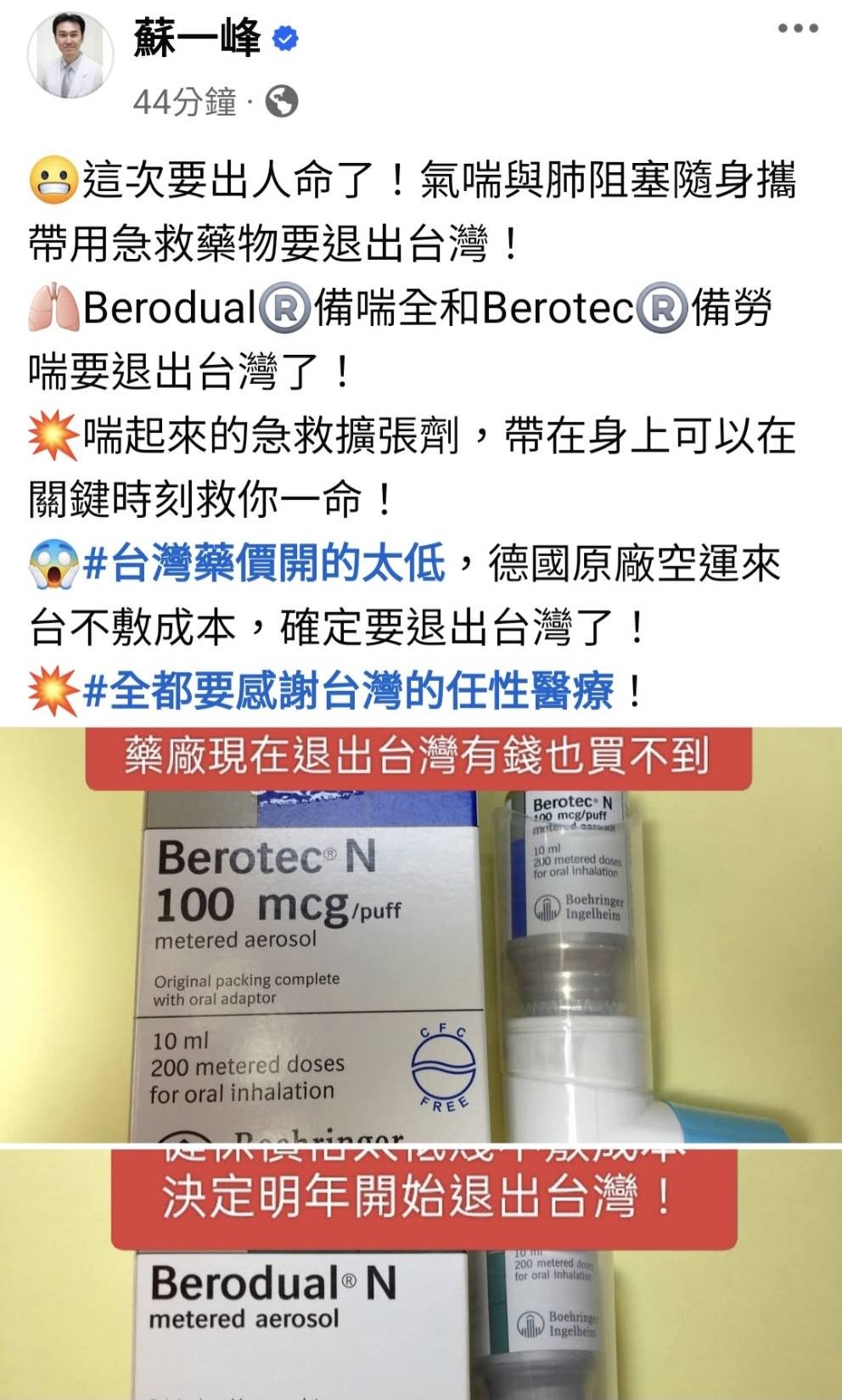 醫稱健保害「氣喘救命藥退出台灣」 藥廠澄清：全球停產非針對台灣！ 7