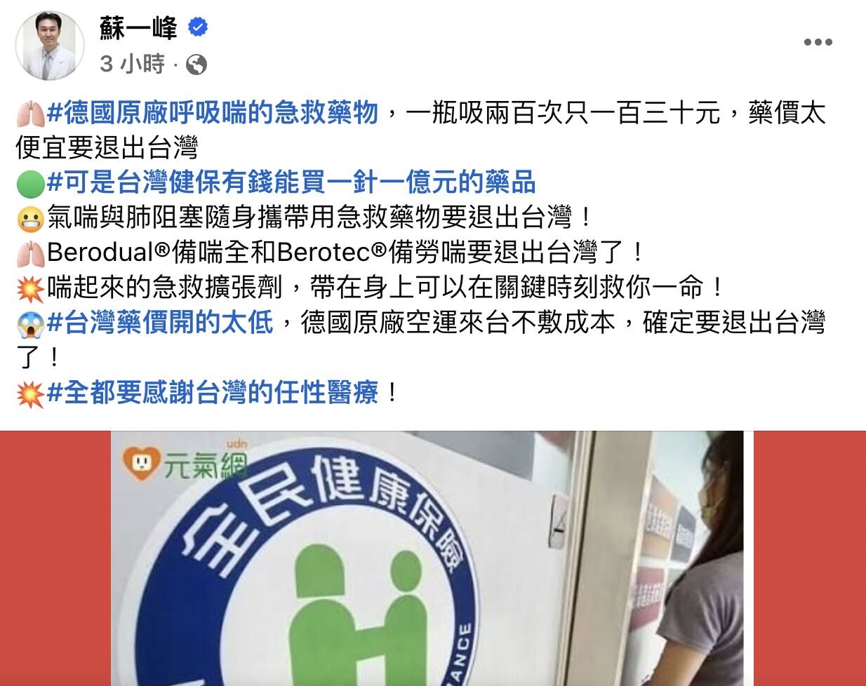 醫稱健保害「氣喘救命藥退出台灣」 藥廠澄清：全球停產非針對台灣！ 9