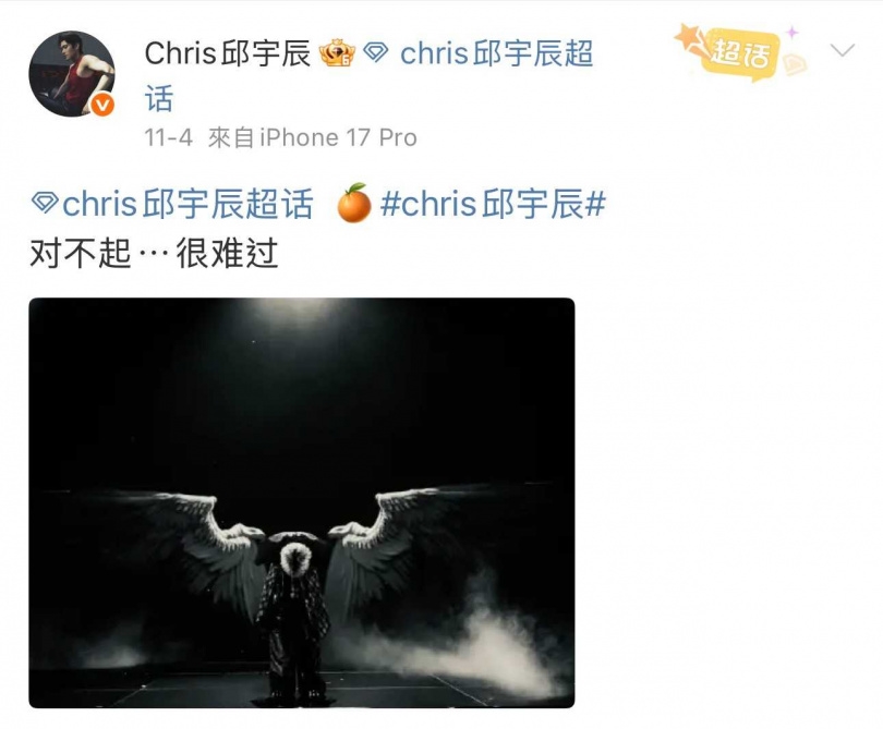 廈門場宣布延期，邱宇辰向粉絲道歉。（圖／翻攝自邱宇辰微博）