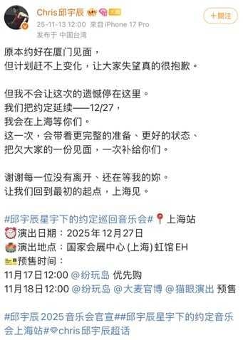 邱宇辰原本承諾要與粉絲在上海見面。（圖／翻攝自邱宇辰微博）