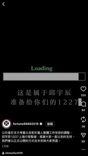 經紀公司表示因藝人整體工作安排的調整，上海音樂會取消。（圖／翻攝自IG）