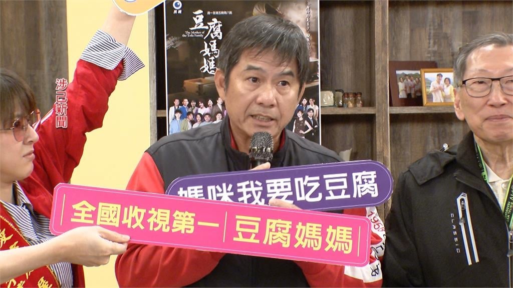 八點檔「豆腐媽媽」收視率開紅盤！　洪都拉斯、藍葦華等演員齊聚慶祝