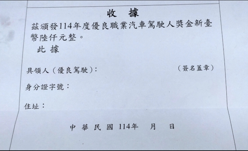 接到監理站電話嚇一跳！他竟獲「6000元獎金」申請條件曝光…網驚：不簡單