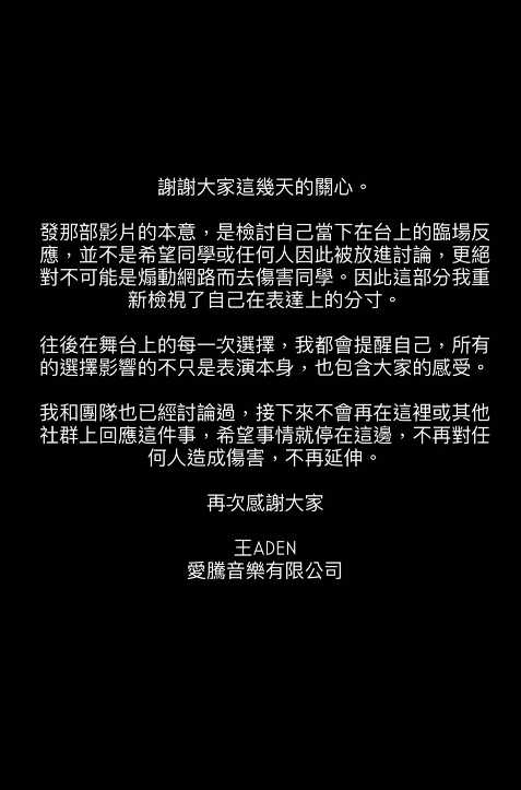 王ADEN涉「公審未成年」丟了台北跨年！被挖「還有宜蘭場」網湧市府FB抵制
