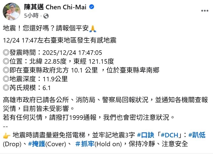 台東規模6.1地震 氣象署示警一週內恐有5.5至6餘震