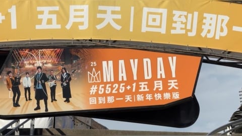 五月天台中連唱6場警戒備 跨年晚會禁行李箱入場