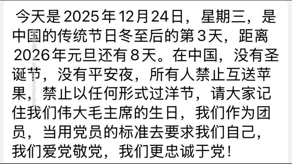 上海女扮耶誕老人遭逮捕　學校群組下令「禁過洋節」