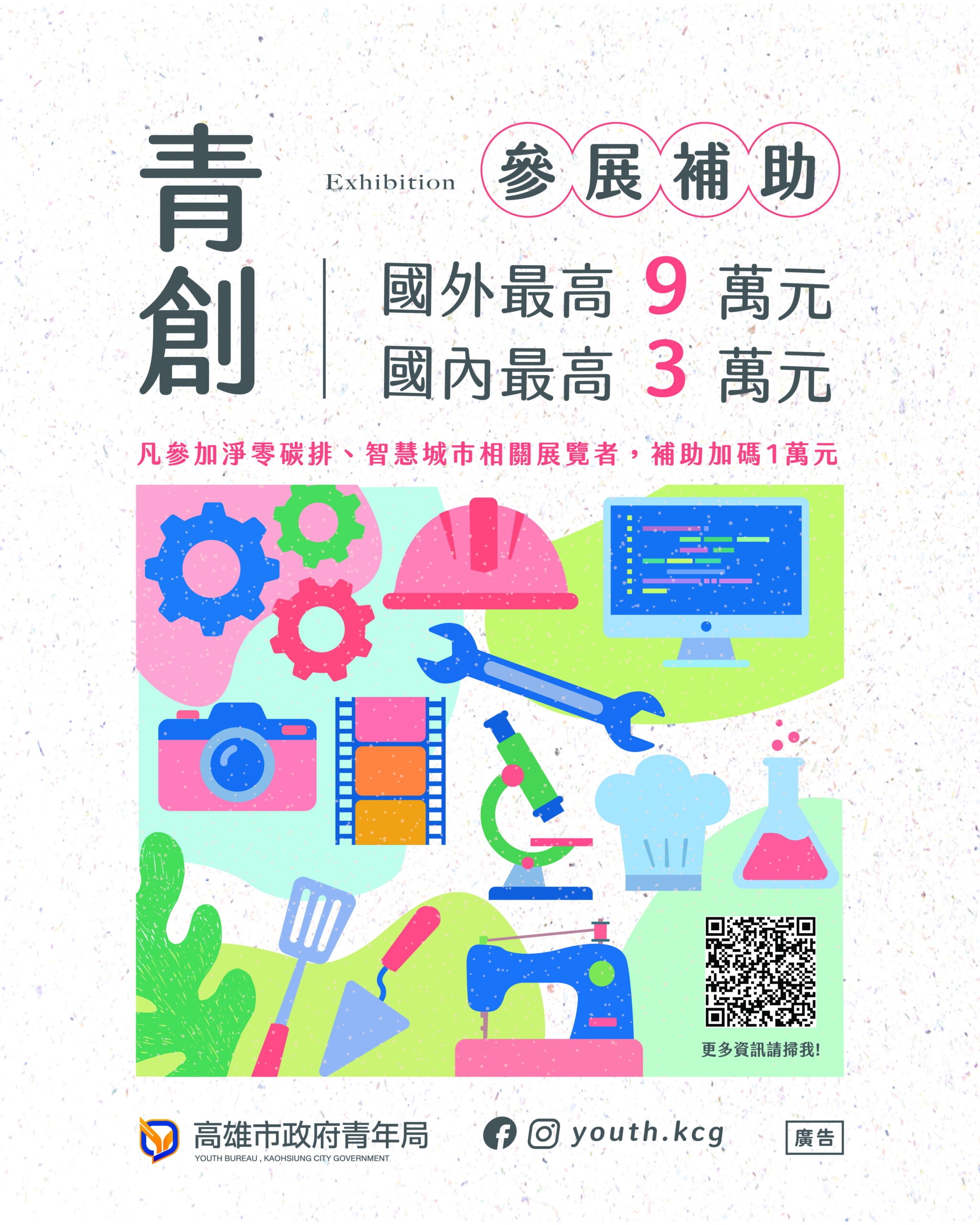 最高補助10萬！高雄挺青年出海 參展補助次數與條件再放寬